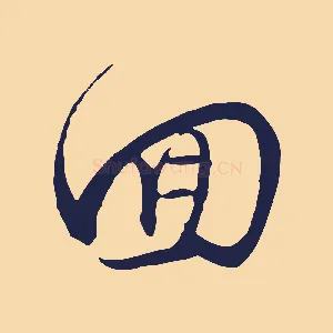 回