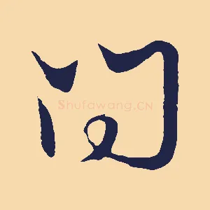 問