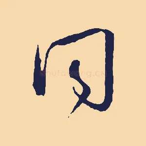 同