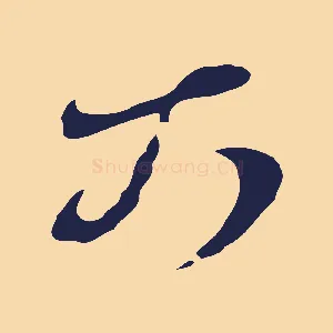 可