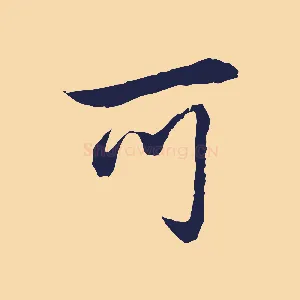 可