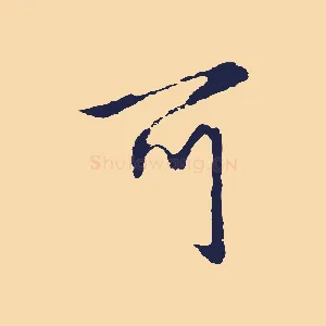 可