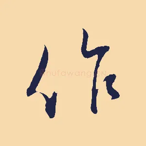 作