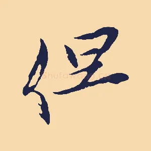 但