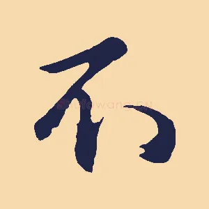 不
