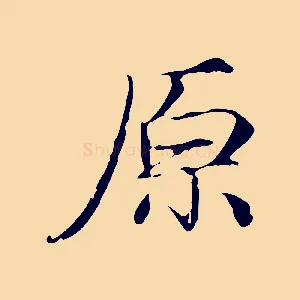 原