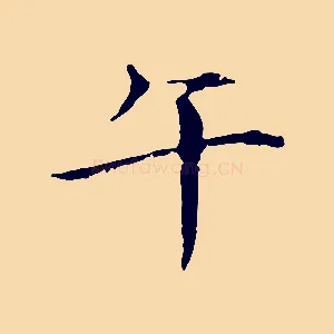 午