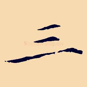 三
