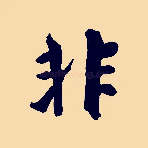 非