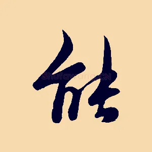 能