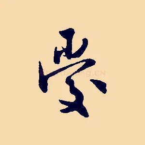 愛
