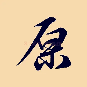 原