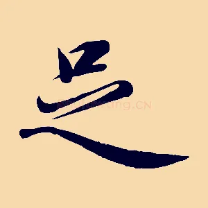 足