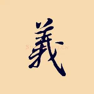 義