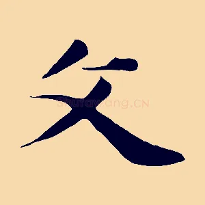 父