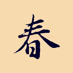 春