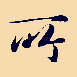 所