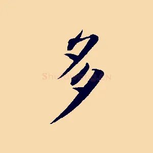 多