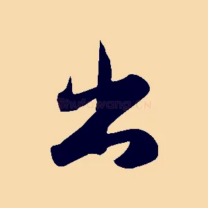 出