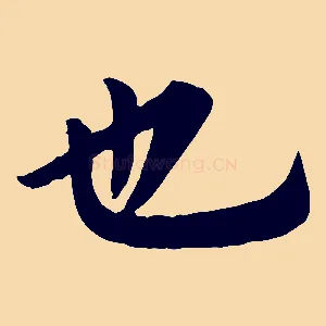 也