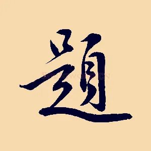 題