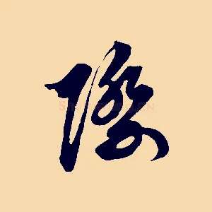 際