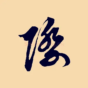 際