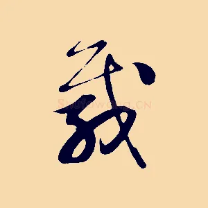 載
