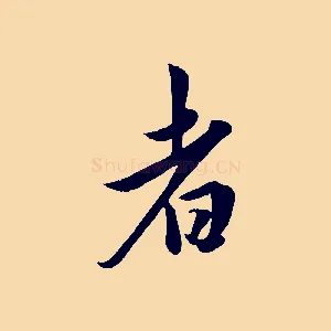 者