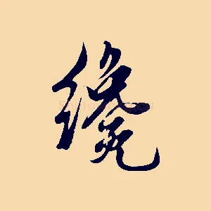 纔