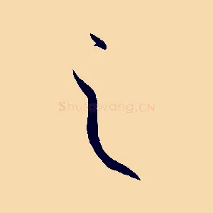 之