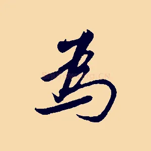為