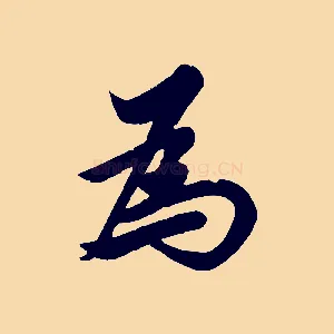 為