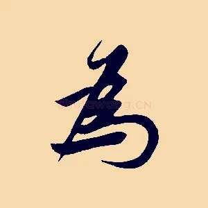 為