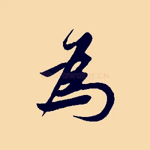 為