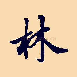 林