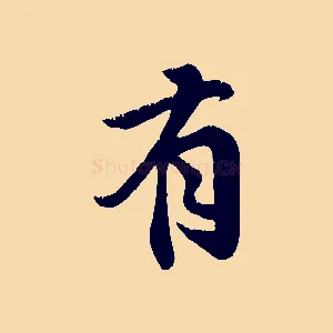 有