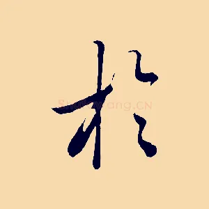 於