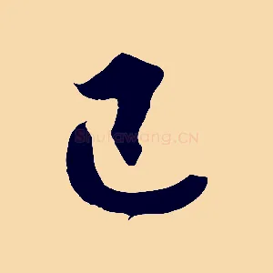 已