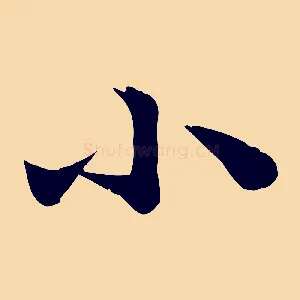 小