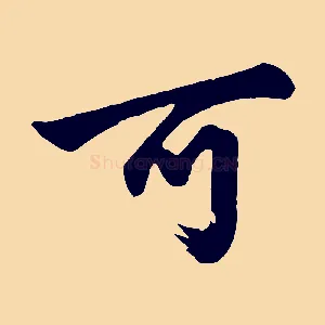 可