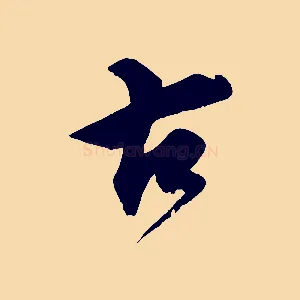 古