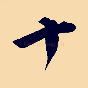 十