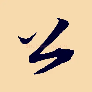 公