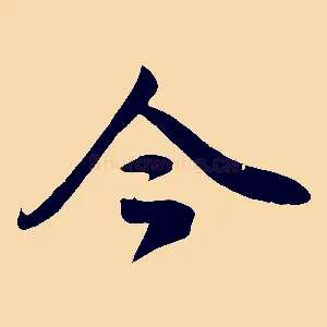 今
