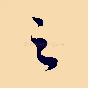 之