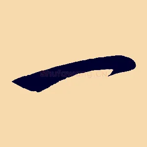 一