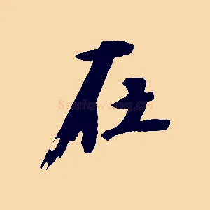 在
