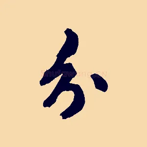 分
