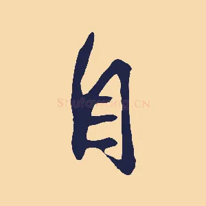 自